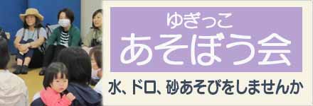あそぼう会